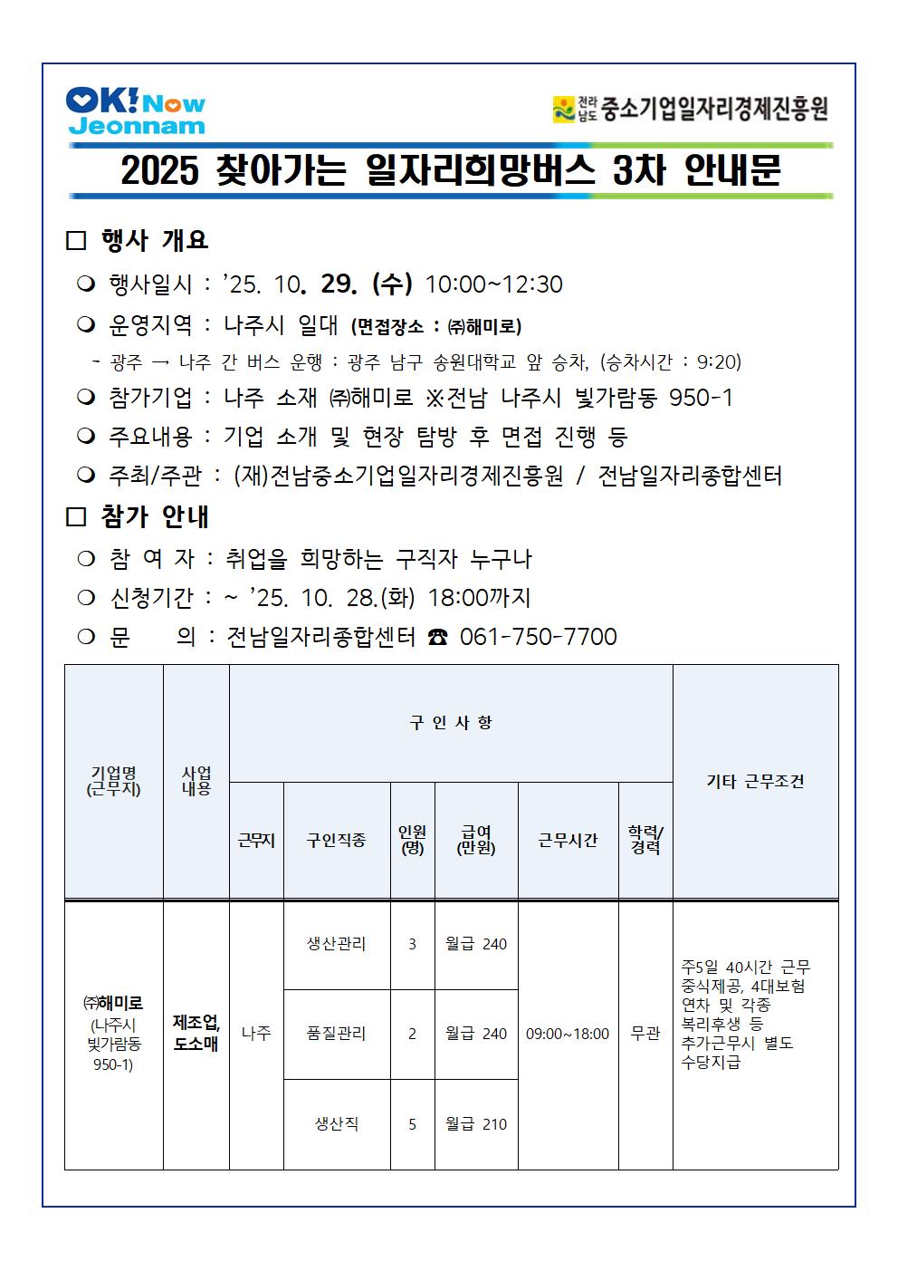 2025 찾아가는 일자리희망버스 3차