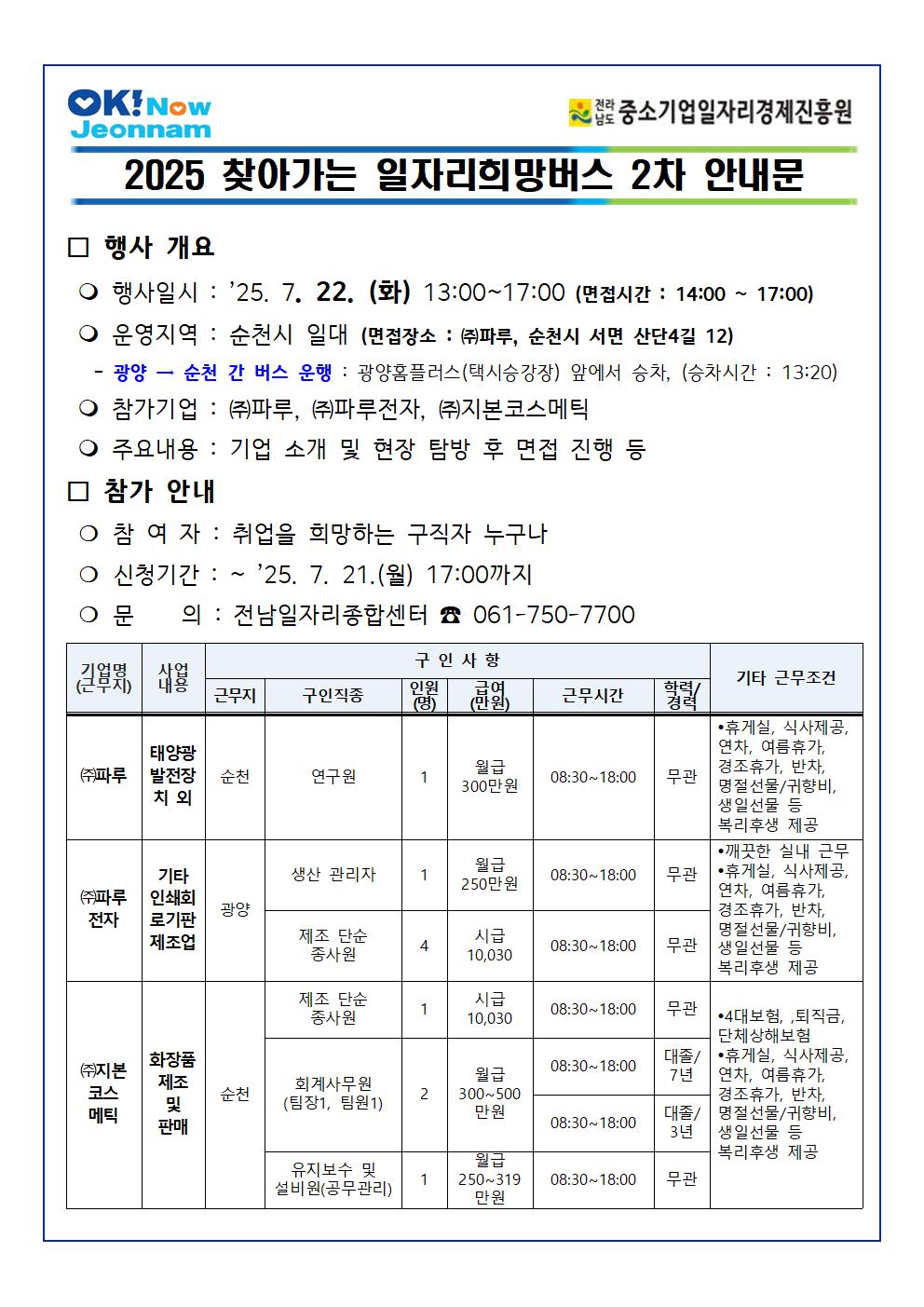 2025 찾아가는 일자리희망버스