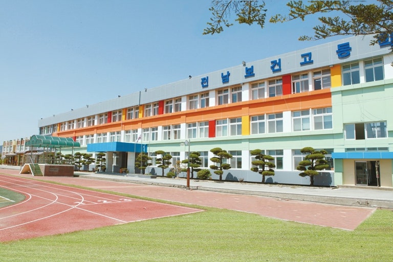 전남보건고등학교
