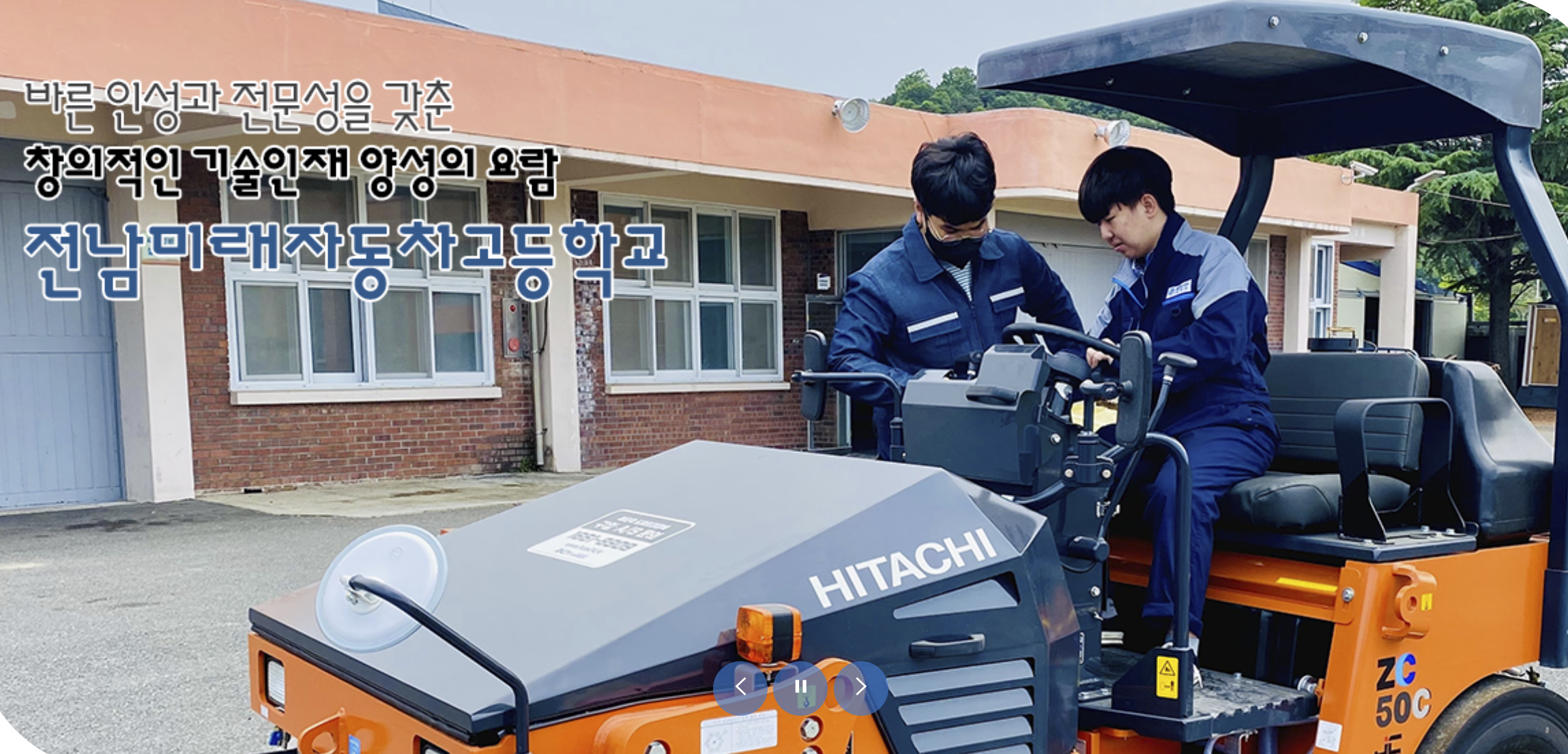 전남미래자동차고등학교