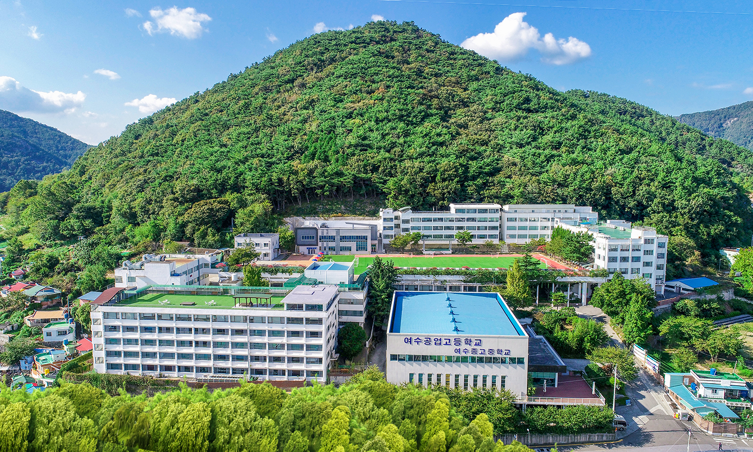 여수공업고등학교