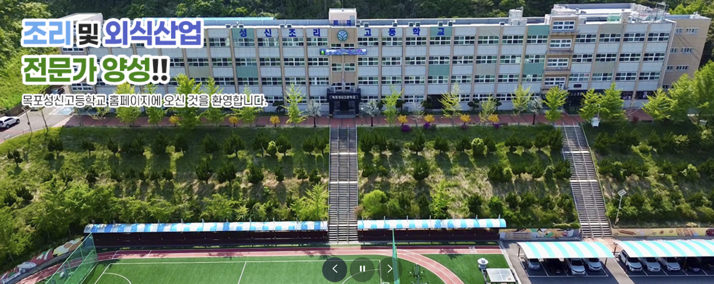 목포성신고등학교